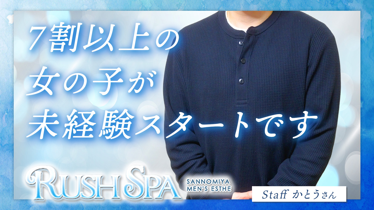 RUSH SPA