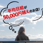 百花繚乱（百花繚乱グループ）で働くメリット2