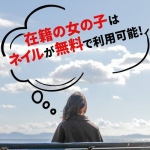 百花繚乱（百花繚乱グループ）で働くメリット3