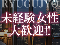 竜宮城で働くメリット1