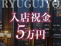 竜宮城で働くメリット4