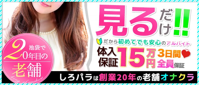 しろパラ
