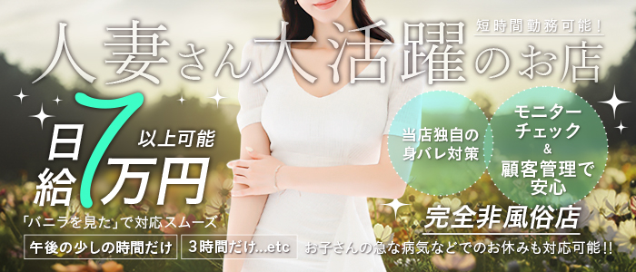 サボテンの人妻・熟女求人画像