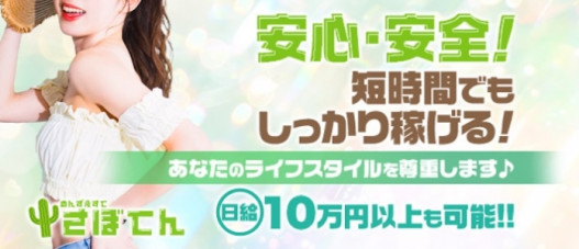 さぼてん