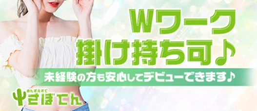 さぼてん