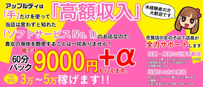 ｱﾛﾏﾏｯｻｰｼﾞのお店 アップルティ佐賀店の風俗求人画像