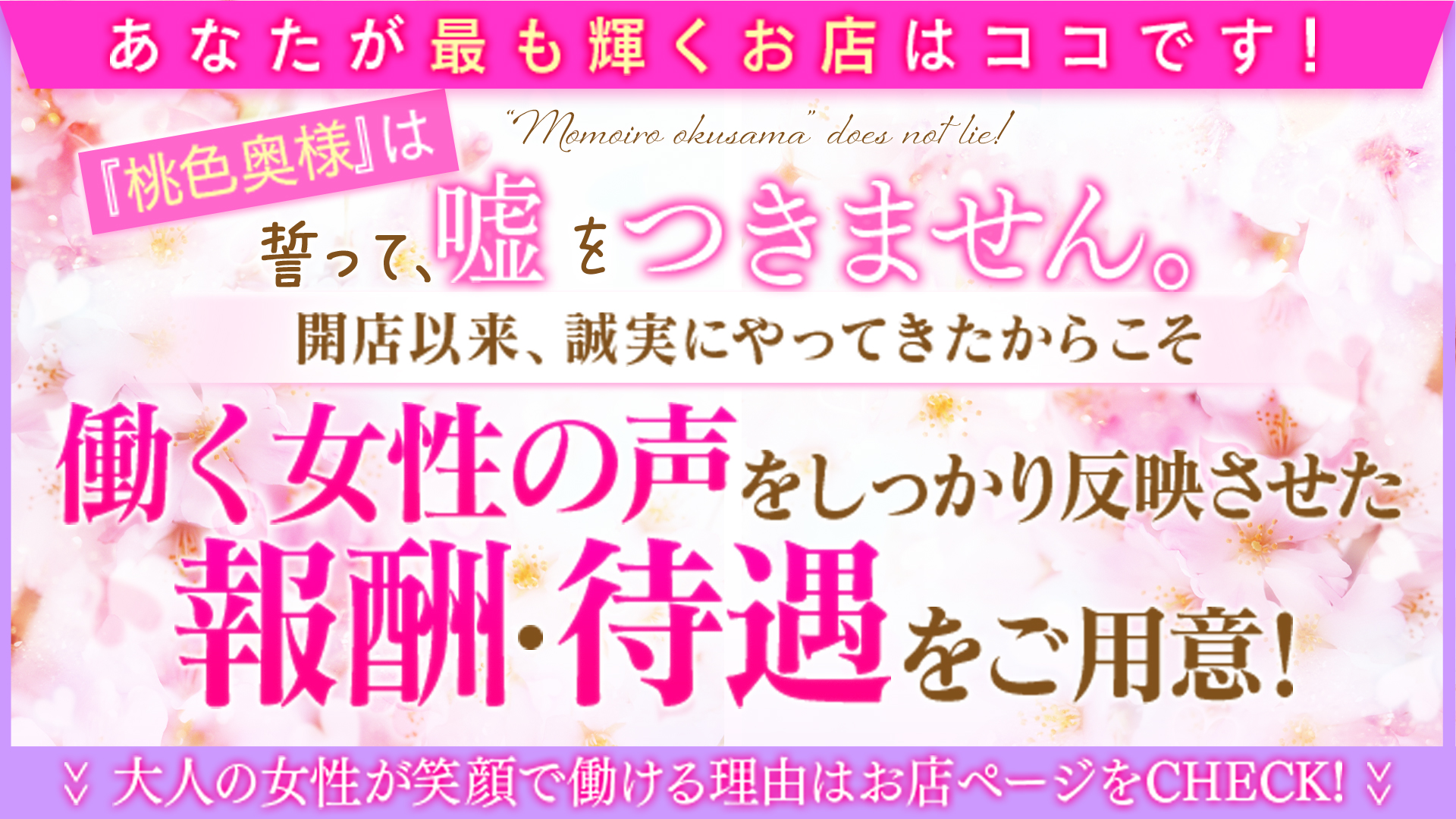 桃色奥様の求人画像