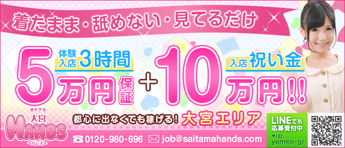大宮HANDS