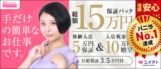 大宮HANDS(ユメオト)