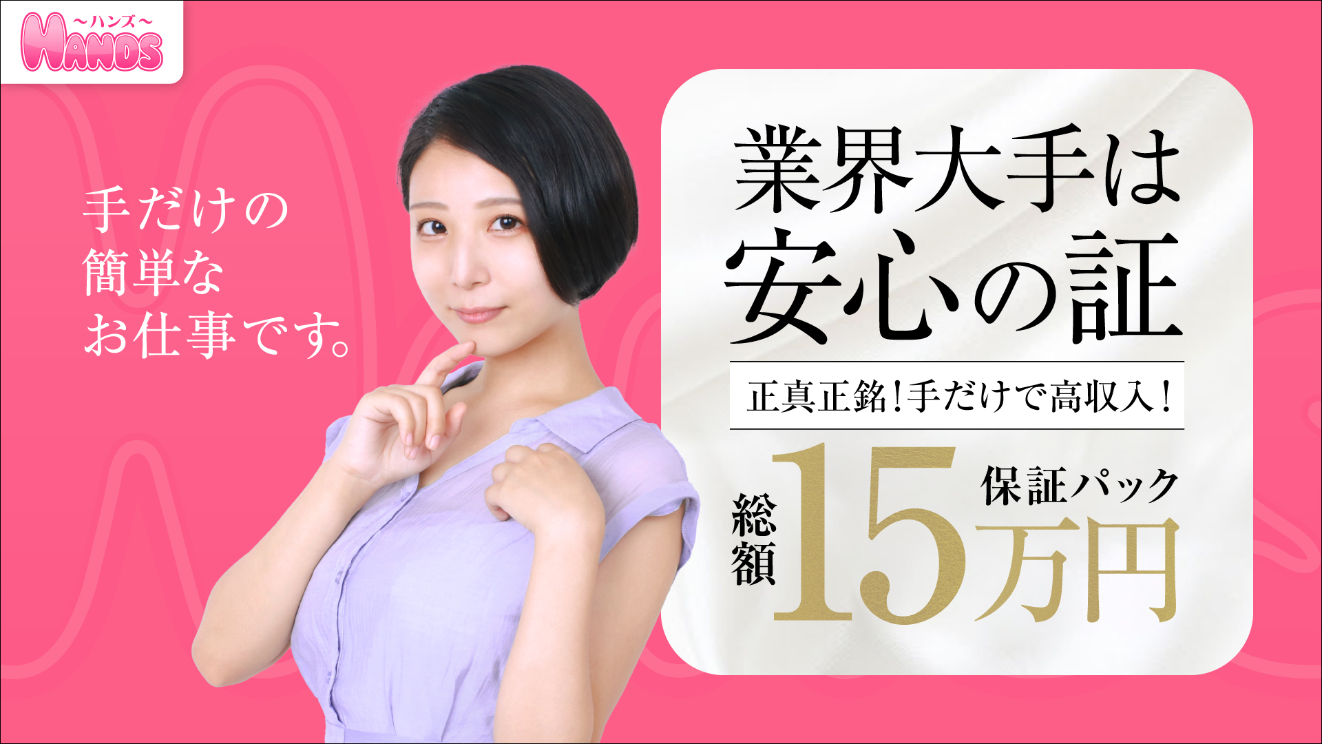 大宮HANDS(ユメオト)の求人画像