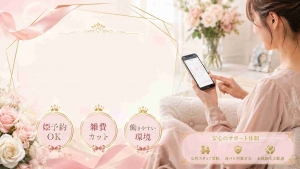 待遇充実で安心♪姫予約＆雑費カットで働きやすい環境のアイキャッチ画像