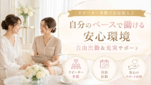 リピーター多数の理由とは？自分のペースで続けられるお仕事環境のアイキャッチ画像