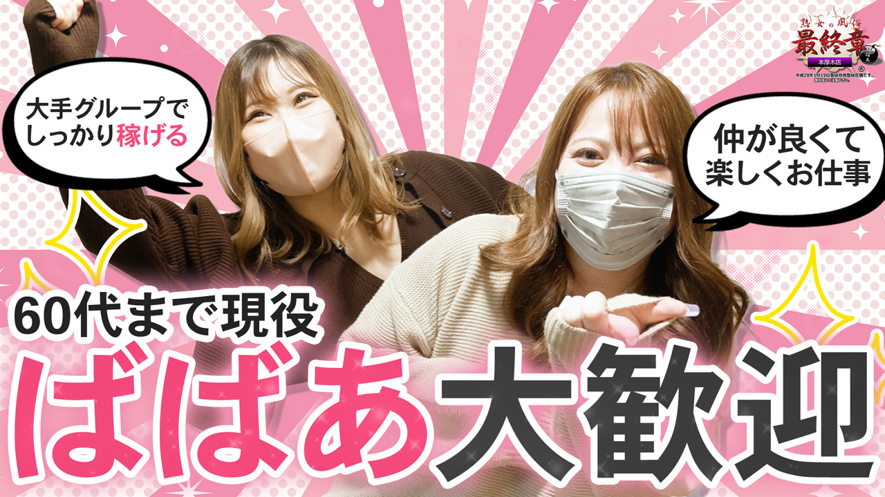 熟女の風俗最終章 本厚木店の求人動画