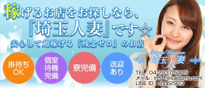 デリバリーヘルス 埼玉人妻の求人画像