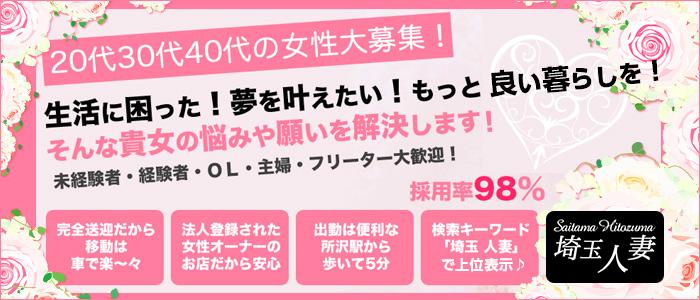 デリバリーヘルス 埼玉人妻