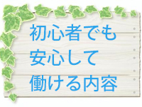 最後の楽園 ～愛のある場所～で働くメリット4