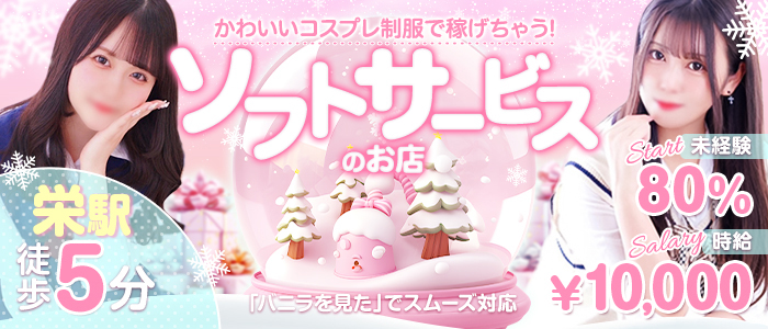 セーラー&rsquo;Sの体験入店求人画像