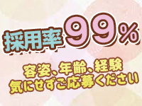 採用率99％