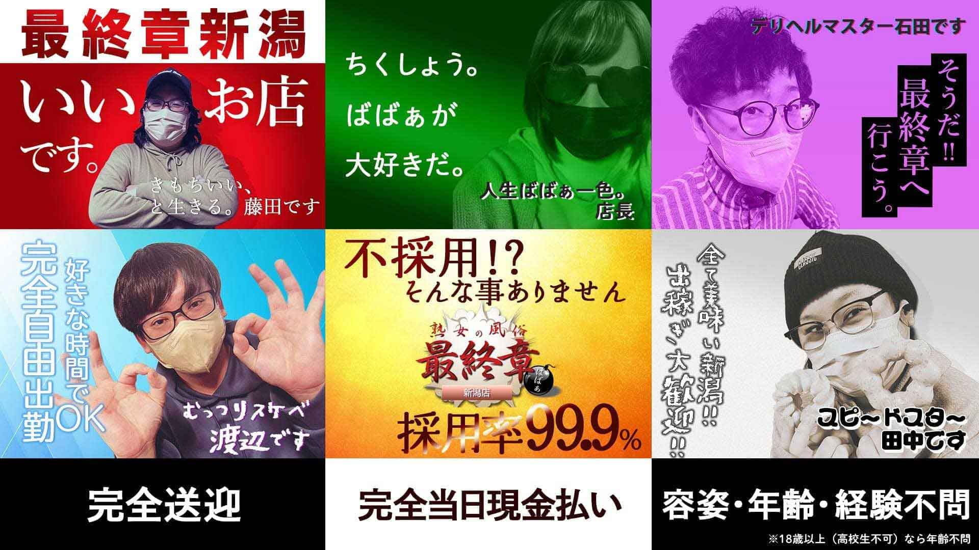 熟女の風俗最終章 新潟店の求人画像
