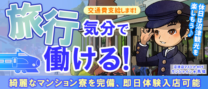 熟女の風俗最終章 沼津店の出稼ぎ求人画像