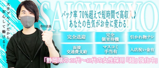 熟女の風俗最終章 沼津店