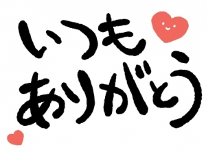 💟感謝の気持ち💟のアイキャッチ画像