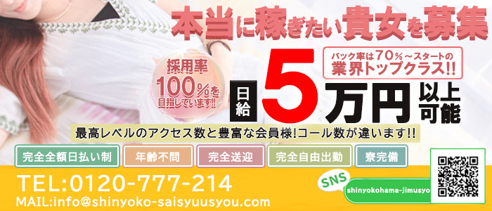 熟女の風俗最終章 新横浜店の求人画像