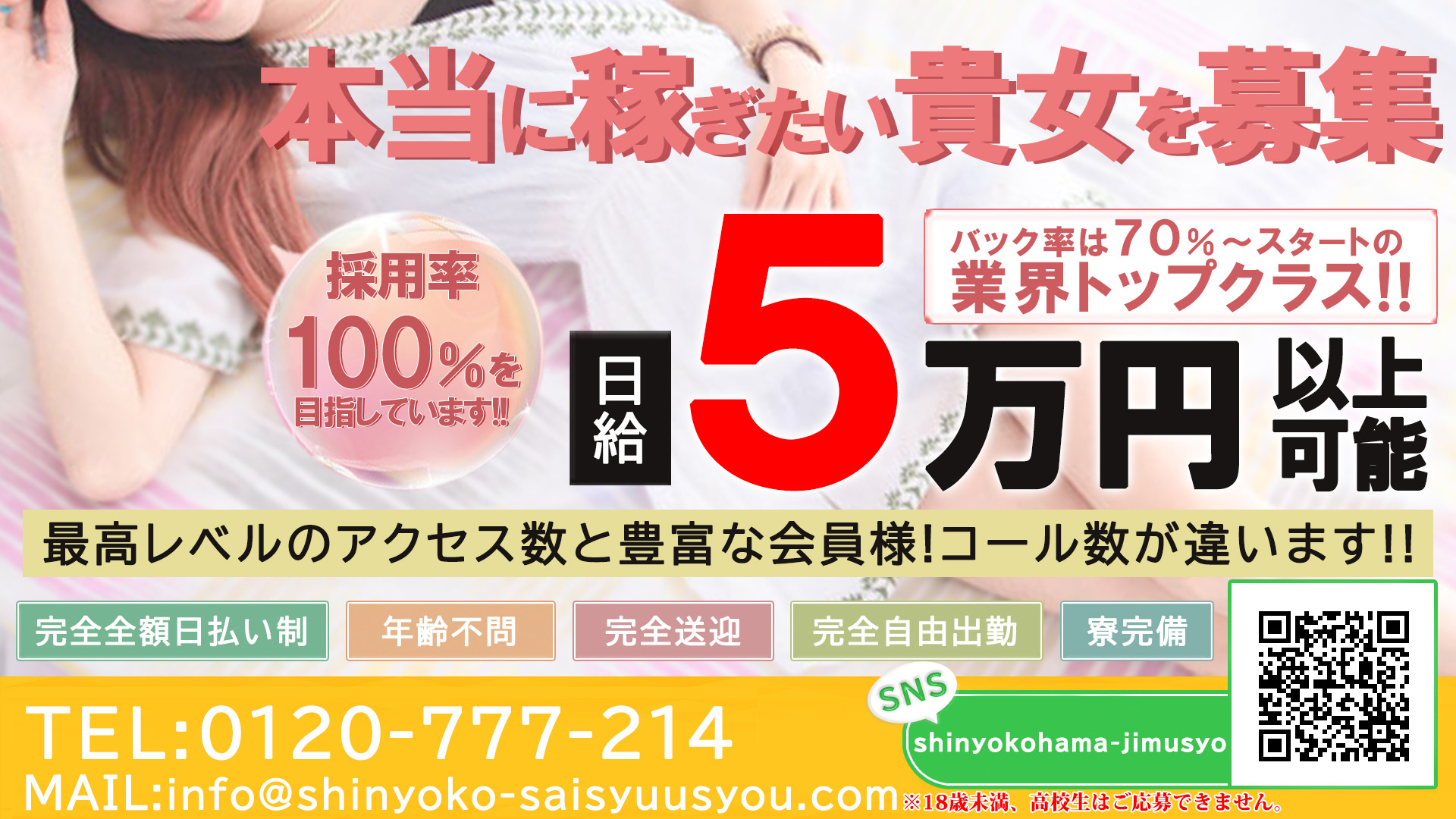 熟女の風俗最終章 新横浜店の求人画像