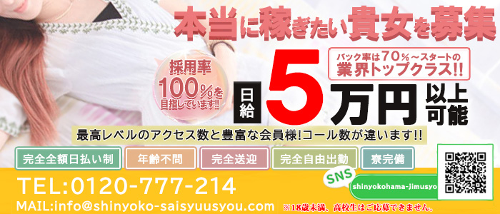 熟女の風俗最終章 新横浜店