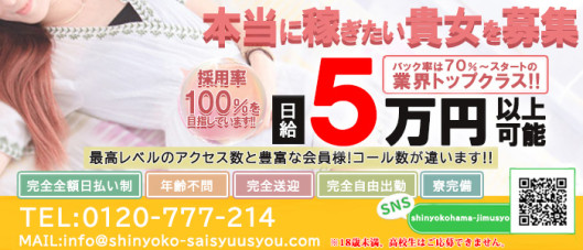 熟女の風俗最終章 新横浜店