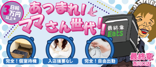 熟女の風俗最終章 西川口店
