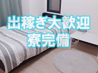 熟女の風俗最終章 名古屋店の寮・宿泊施設画像1