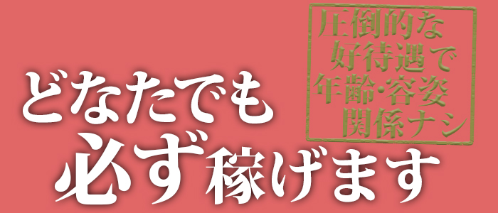 熟女の風俗最終章 名古屋店の人妻・熟女求人画像