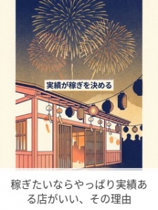 稼ぎたいならやっぱり実績ある店がいい、その理由のアイキャッチ画像
