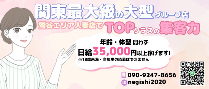 熟女の最終章 鶯谷店の求人画像