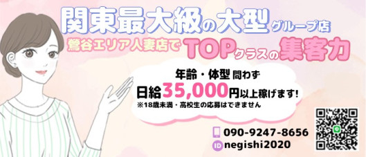熟女の最終章 鶯谷店
