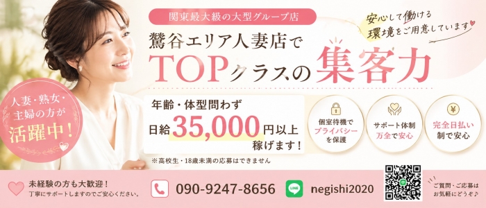 熟女の最終章 鶯谷店