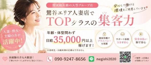熟女の最終章 鶯谷店