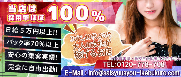 熟女の風俗最終章 池袋店の求人画像
