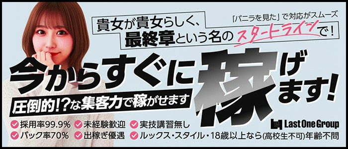 熟女の風俗最終章 仙台店の出稼ぎ求人画像