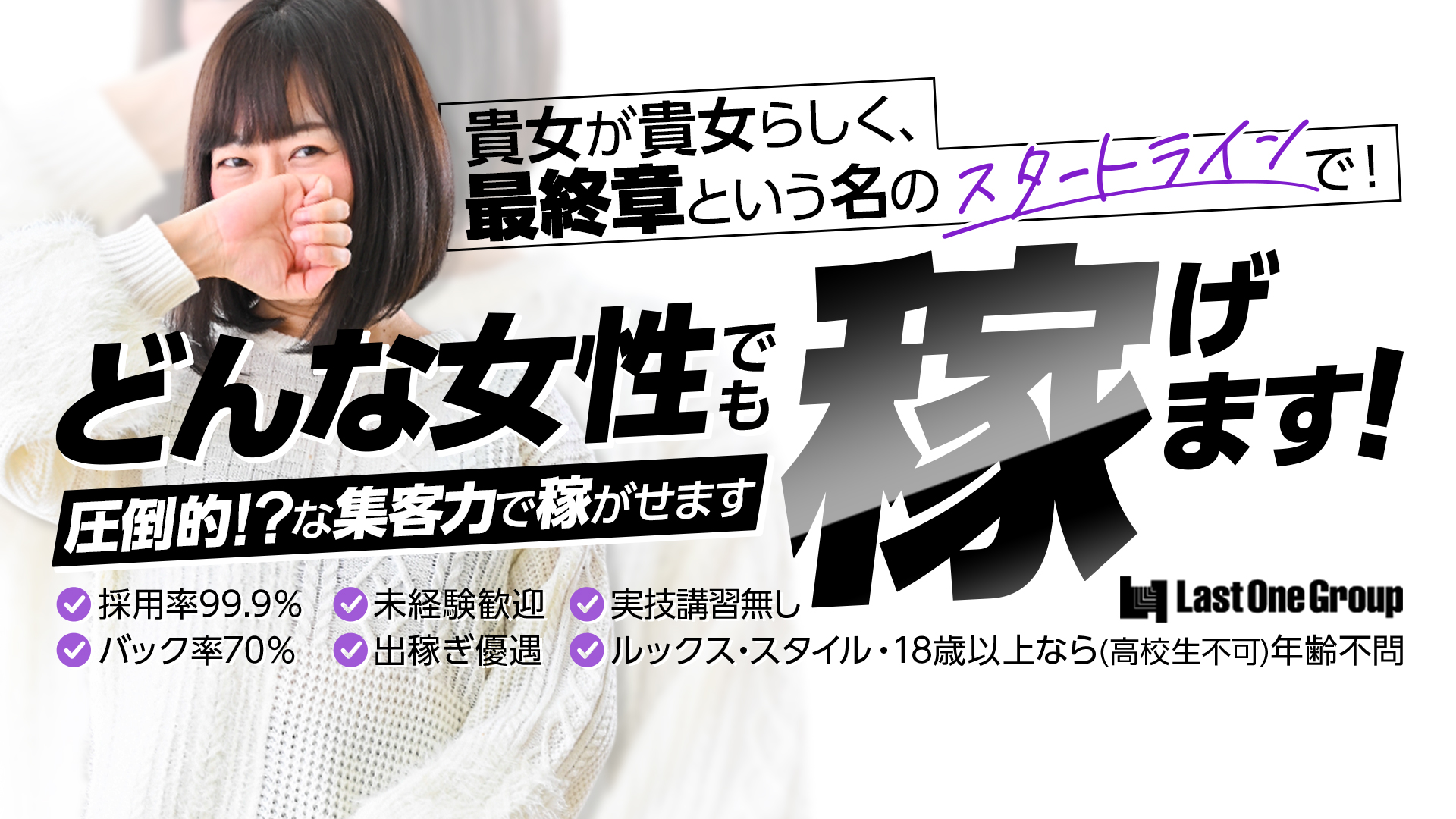 熟女の風俗最終章 仙台店の求人画像