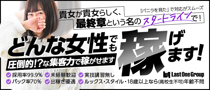熟女の風俗最終章 仙台店