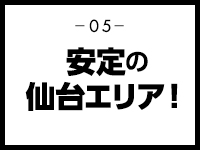 熟女の風俗最終章 仙台店で働くメリット5