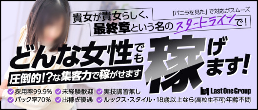 熟女の風俗最終章 仙台店