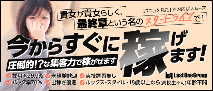 熟女の風俗最終章 仙台店の体験入店求人画像