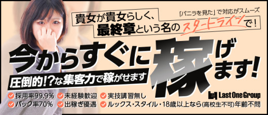 熟女の風俗最終章 仙台店