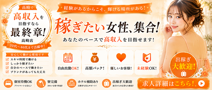 熟女の風俗最終章 高崎店の出稼ぎ求人画像