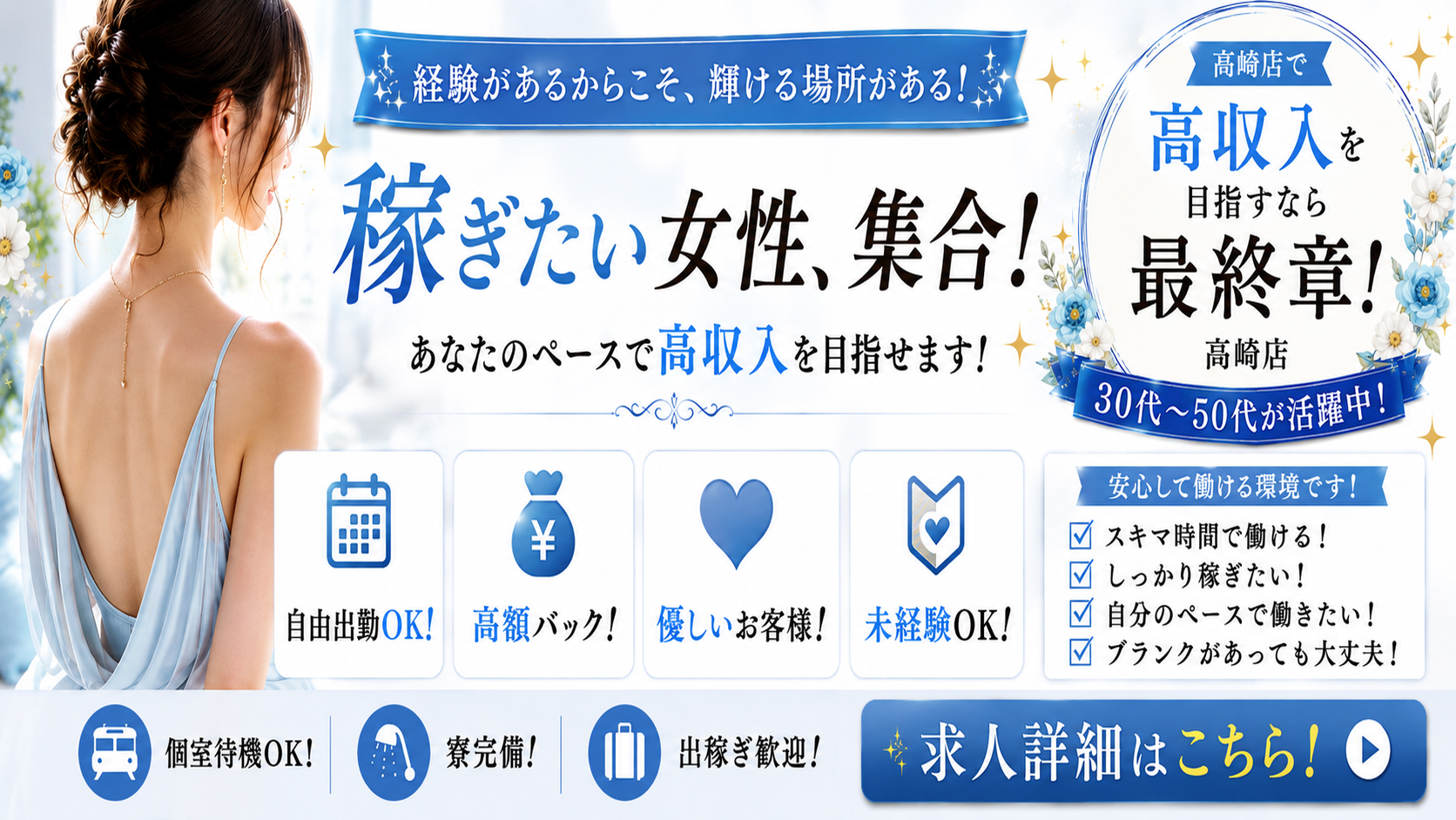 熟女の風俗最終章 高崎店の求人画像