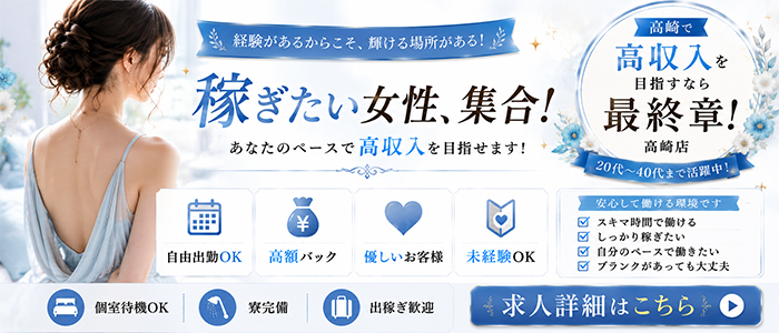 熟女の風俗最終章 高崎店の求人画像