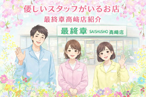 【安心＆自由】年齢なんて気にしない！出勤スタイルもあなた次第♪のアイキャッチ画像